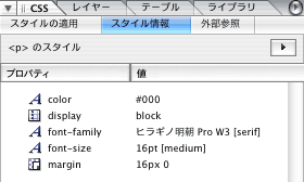 スタイル情報の表示